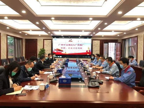 黨建文化互交流 共建共享共發(fā)展 〡廣州中遠海運與廣州箱廠開展黨建文化交流活動